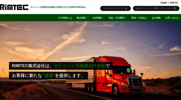 rimtec.co.jp - RIMTEC株式会社 - Rimtec