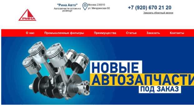 rina-auto.ru