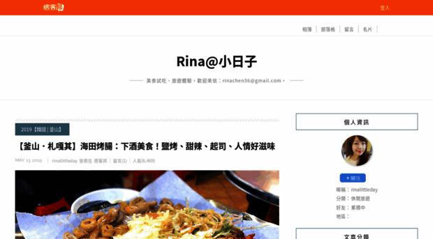 rinalittleday.pixnet.net