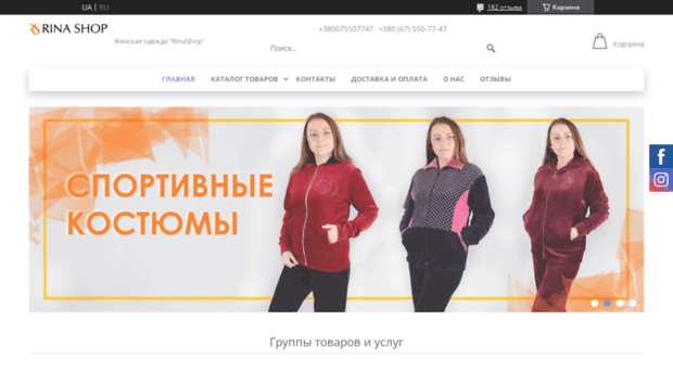 rinashop.com.ua