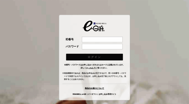 ringbell.e-cgift.net