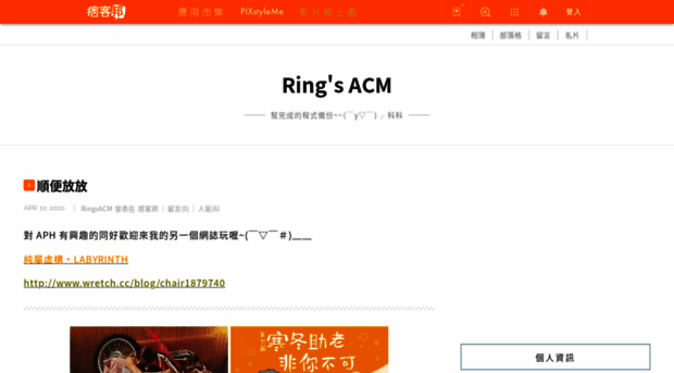 ringsacm.pixnet.net