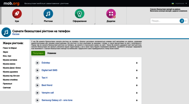 ringtones.mob.org.ua
