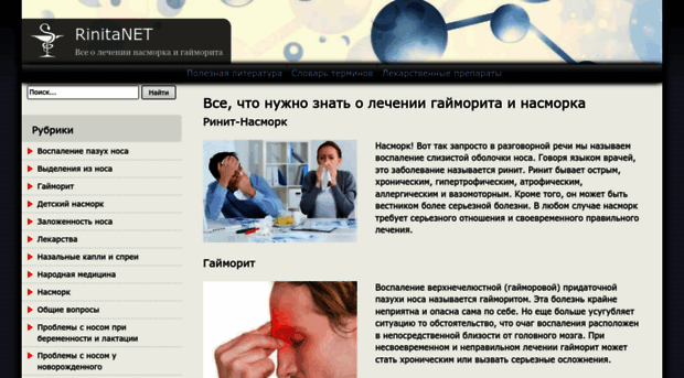 rinitanet.ru