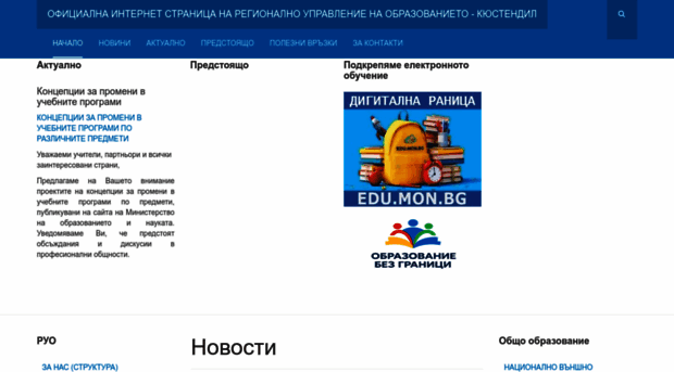 rio-kyustendil.bg