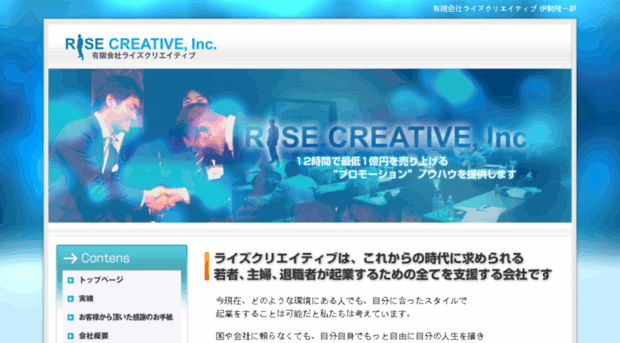 rise-inc.jp
