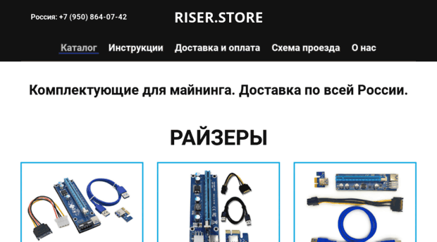 riser.store