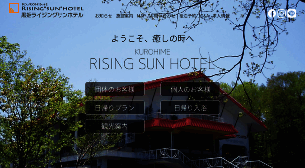 risingsun-hotel.jp