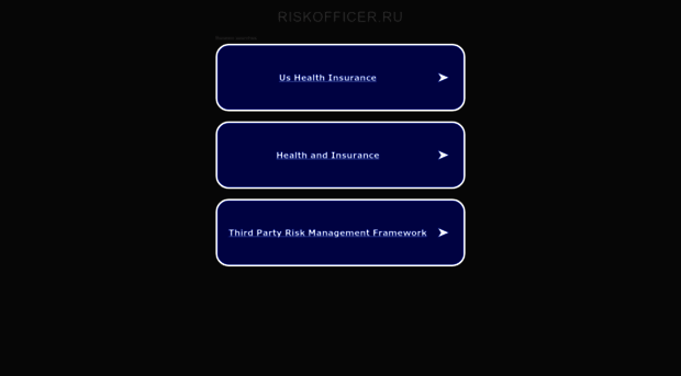 riskofficer.ru