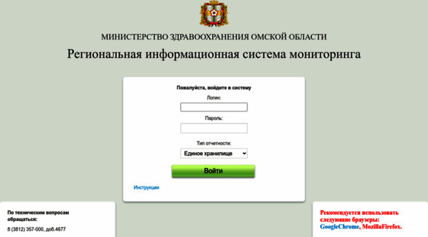 Омскздрав. Программа RISM omskzdrav. Рисм омскздрав отчетность. Рисм МИАЦ. Омск здрав.ру.