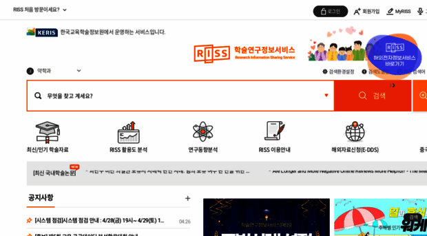 riss.co.kr