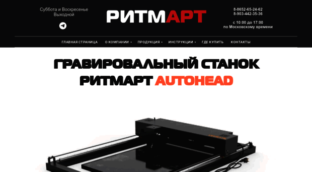 ritmart.ru