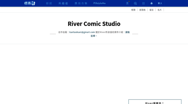 rivercomic543.pixnet.net