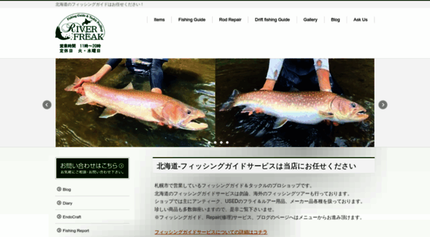 riverfreak.jp