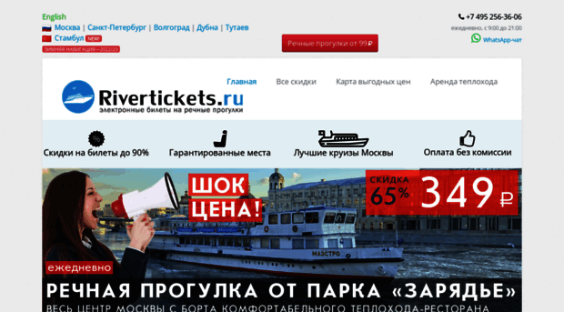 rivertickets.ru