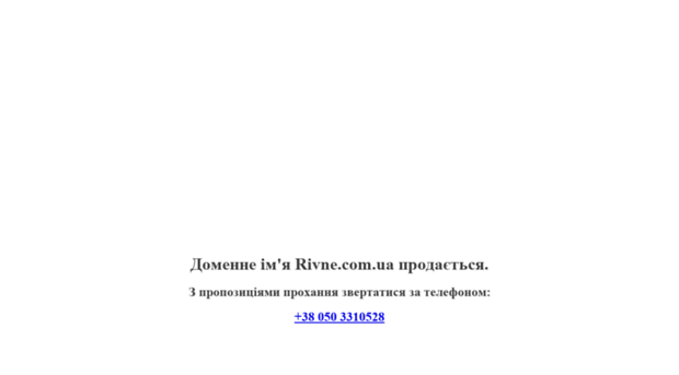 rivne.com.ua