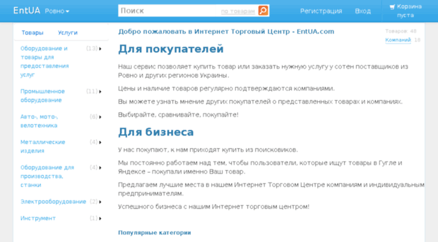 rivne.entua.com