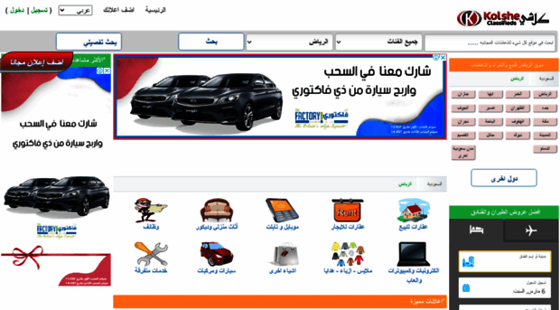 riyadh.kolshe.com