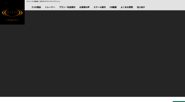 rizap-english.jp