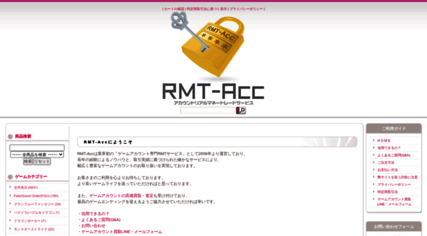 rmt-acc.jp