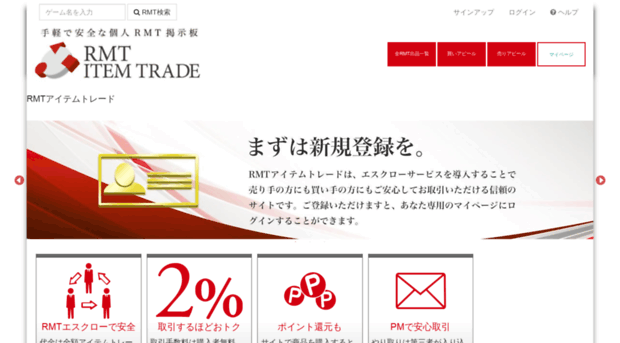 rmt.item-trade.jp