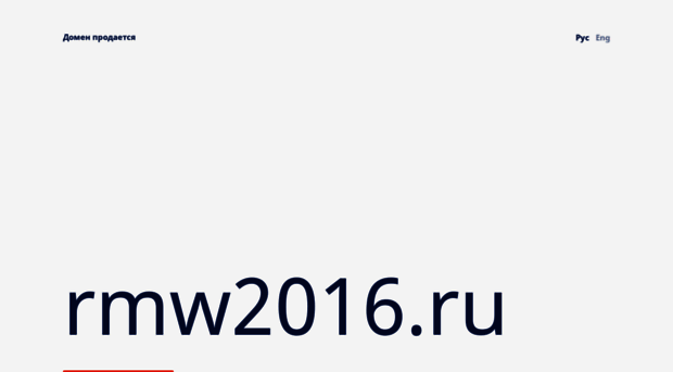 rmw2016.ru