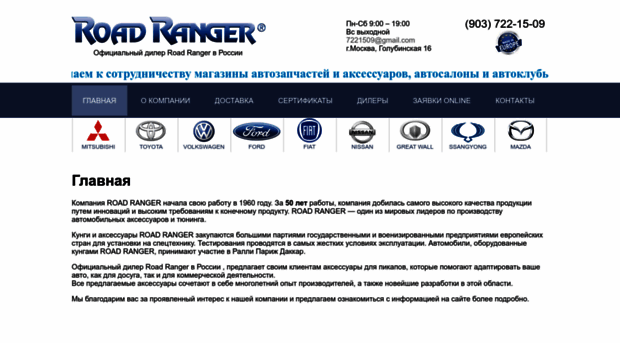 road-ranger.ru