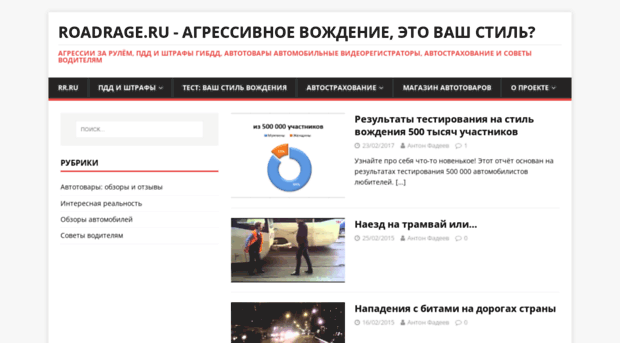 roadrage.ru