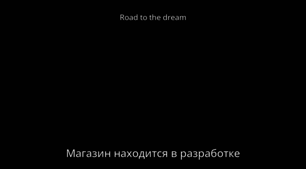 roadtothedream.com