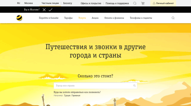 roaming.beeline.ru