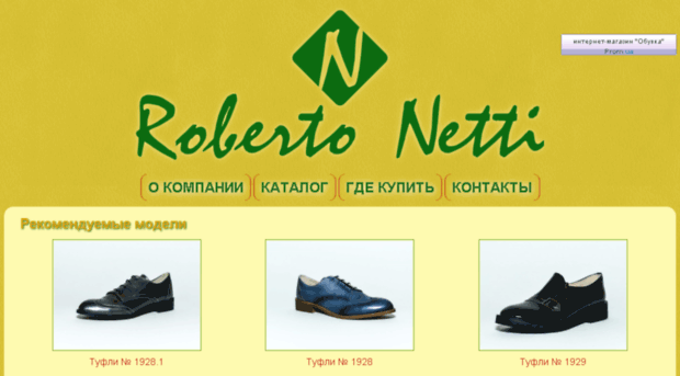 robertonetti.com.ua