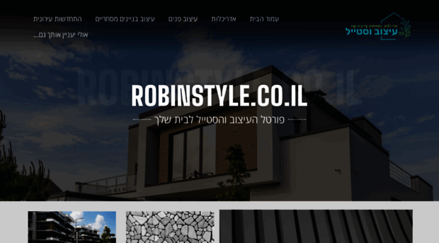 robinstyle.co.il