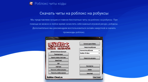 roblox-cheat.ru