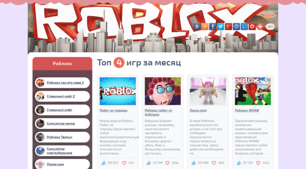 roblox-games.ru