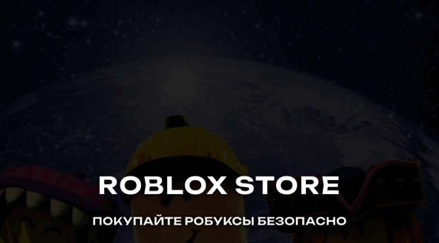 robloxstore.org