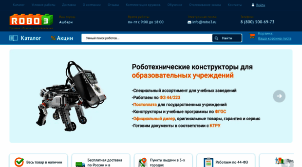 robo3.ru