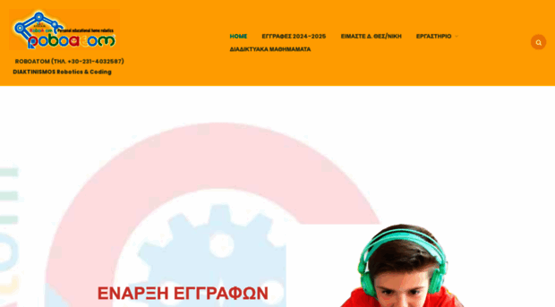 roboatom.gr