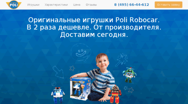 robocar-poli.org