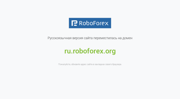 roboforex.ru