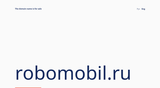 robomobil.ru