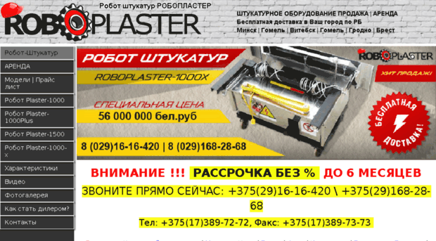 roboplaster.by