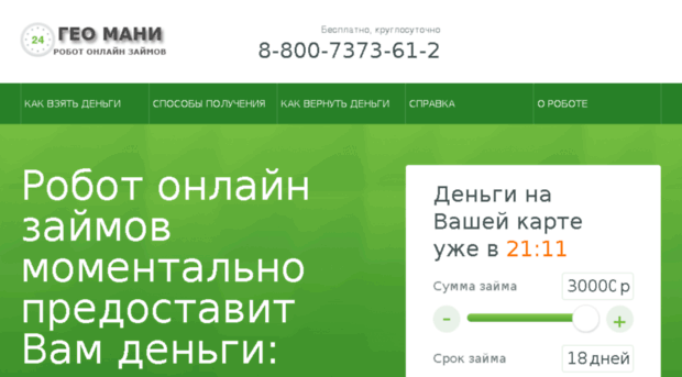 robot.geo-money.ru