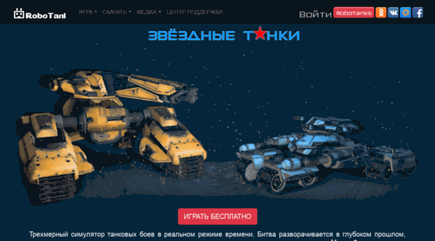 robotanks.ru