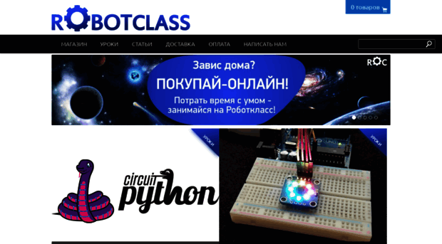 robotclass.ru