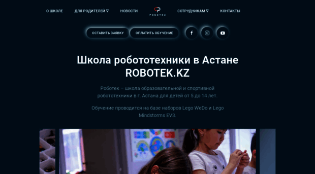 robotek.kz