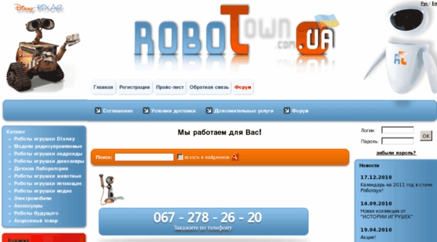 robotown.com.ua