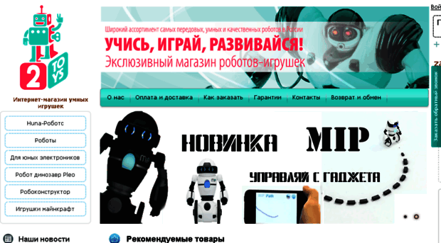 robotown.ru