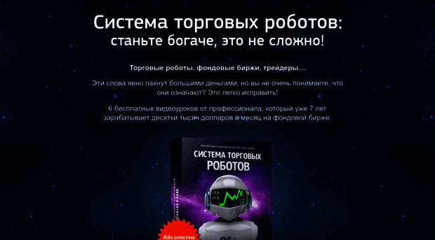 robotrade-free.info-dvd.ru