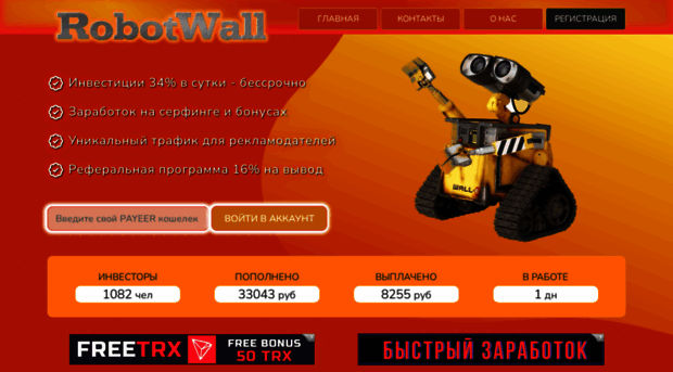 robotwall.online