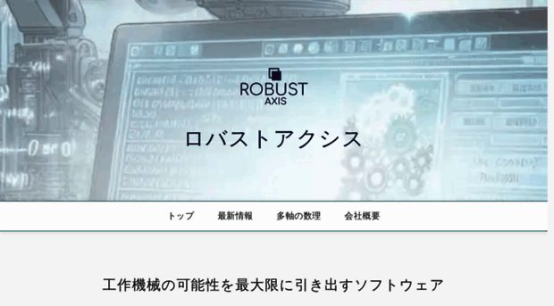 robustaxis.co.jp